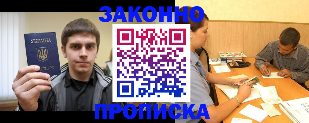 где прописаться в Забайкальском крае