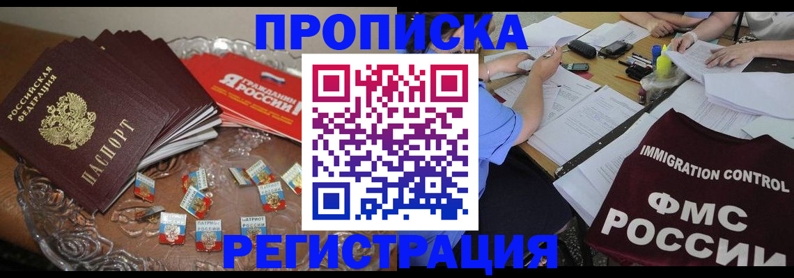 прописка в Забайкальском крае